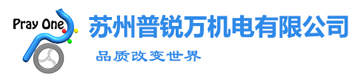 蘇州彎管加工廠_鋼絲收線架_蘇州普銳萬機電有限公司